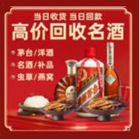 娄底市涟源市烟酒回收:茅台酒,酒瓶,洋酒,名酒,冬虫夏草,老酒,娄底市涟源市跃国烟酒经营部