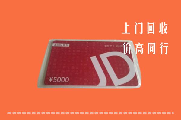 娄底市涟源市回收京东卡